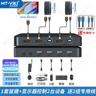 ♞,♘,♙【現貨 品質保障】邁拓維矩kvm切換器2口hdmi高畫質顯示器電腦主機螢幕監控滑鼠鍵盤一拖二共享器二進一出切屏器