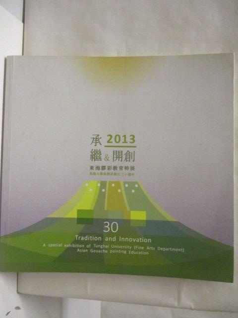 承繼&amp;開創: 東海膠彩教育特展 : 東海大學美術系創立三十週年. 2013【T8／藝術_O9P】書寶二手書