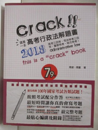這是一本高考行政法解題書_周凌、周董_2018年【T9／進修考試_OXC】書寶二手書