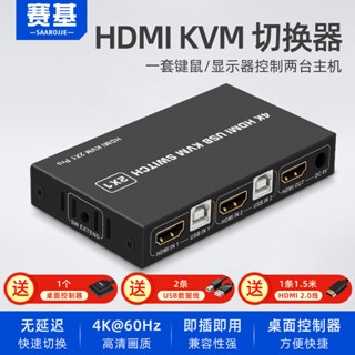 ♞,♘【現貨 品質保障】賽基kvm切換器2口hdmi高畫質4k電腦主機顯示器二進一出支援隨身碟2進1出USB切換器共用一套