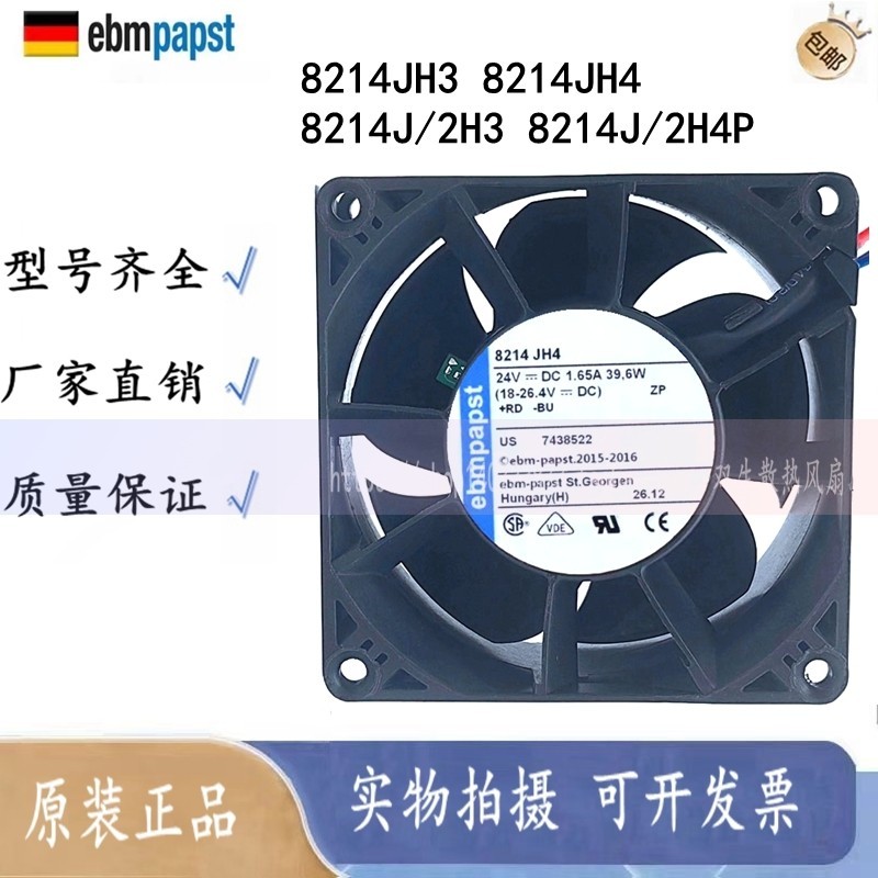 ♞,♘原裝正品ebmpapst 8214JH3/JH4 8214J/2H3 2H4P 24V變頻器風扇8CM