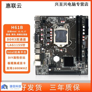 ♞[品質現貨]品質保障 電腦配件 itx H61B電腦itx小主闆DIY電腦組裝DDR3主闆1155針CPU處理器i3