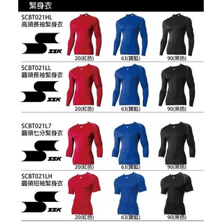SSK緊身衣內搭衣運動內衣七分袖短袖高領長袖棒球緊身衣壘球緊身衣長袖緊身衣運動緊身衣高領緊身衣