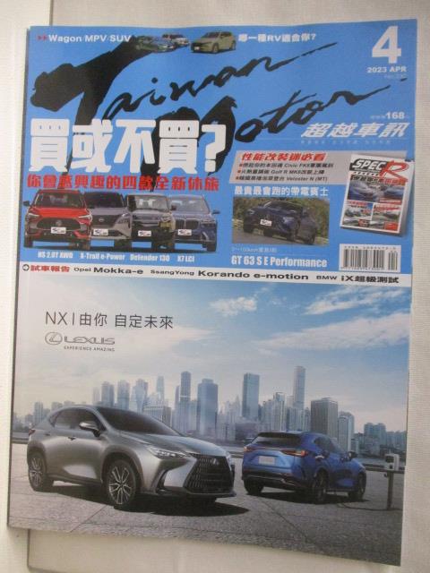 超越車訊_2023/4【T5／雜誌期刊_O31】書寶二手書