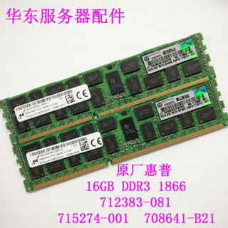 ♞【】 HP 16GB DDR3 1866 712383-081 708641-B21 16G伺服器記憶體