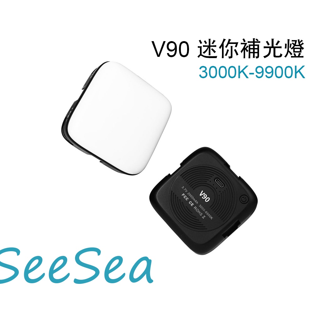 【免運】V90迷你雙色溫補光燈 智能手機攝影補光燈 帶手機夾 3000K-9900K