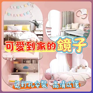 【超可愛 不規則鏡子】 壓克力鏡子 軟鏡子 鏡貼 鏡子貼墻 壁鏡 化妝鏡 浴室鏡 宿舍穿衣鏡 試衣鏡 裝飾鏡