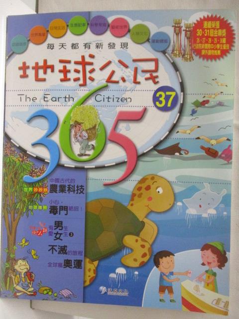 地球公民365_第37期_農業科技_附光碟【T9／少年童書_DHK】書寶二手書
