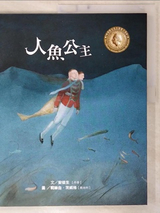 人魚公主_漢斯.克里斯蒂安.安徒生(Hans Christian Andersen)【T8／少年童書_E1H】書寶二手書