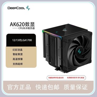 ♞【現貨保固】散熱器 配件 九州風神冰立方AK620數顯版電競雙塔靜音臺式電腦cpu風冷散熱器