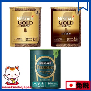 日本 雀巢 即溶咖啡 沖泡式咖啡 黃金特調咖啡 醇厚咖啡 首席咖啡 MJ