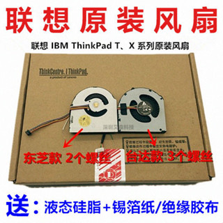 ♞,♘,♙【筆記本風扇】 全新原裝 聯想 ThinkPad T430 T430i 風扇 散熱器 模組 04W3269