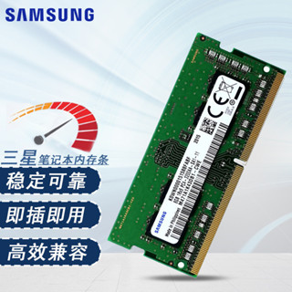 ♞,♘SAMSUNG/三星 適用筆記本 內存條ddr4 容量16/32G 2666/3200頻率