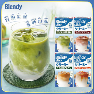 日本進口AGF Blendy速溶冷泡咖啡冰拿鐵牛奶冷萃紅茶奶茶抹茶粉