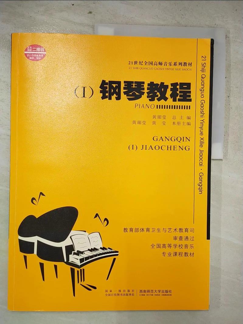 鋼琴教程1_簡體【T8／音樂_KJW】書寶二手書