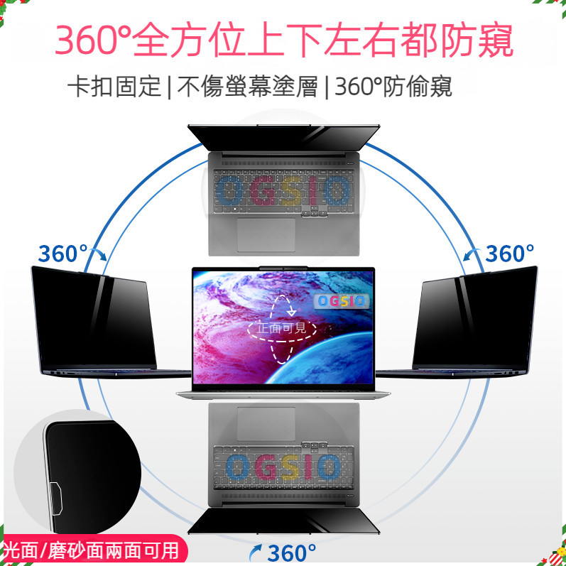 ♞,♘OGSIO  防窺片 熒幕防窺片 筆電電腦防窺膜 360度全方位防偷窺膜 上下左右防窺保護膜