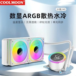 ♞電腦冰魄數顯240水冷主機一體式ARGB靜音溫控AMD多平臺CPU散熱器