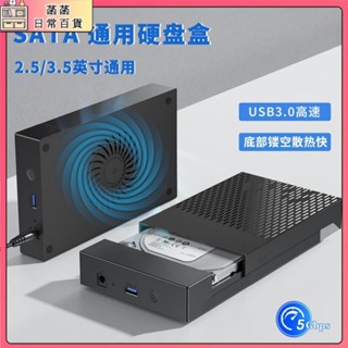 ♞,♘[新店現貨 特價]ssd 外接盒 移動硬碟盒USB3.0外接讀取器2.5/3.5英寸SSD固態機械SATA硬碟通用