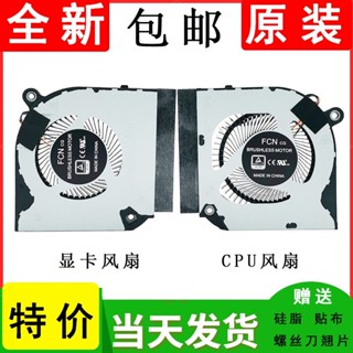 ♞,♘,♙全新原裝acer 宏碁 N20C1 AN515-55-50V2 筆記本CPU顯示卡 散熱風扇