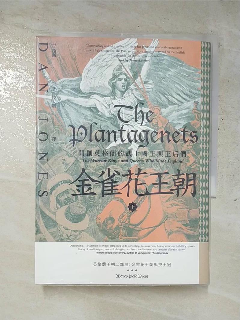 金雀花王朝：開創英格蘭的武士國王與王后們（下冊）_丹．瓊斯(Dan Jones)【T9／旅遊_GVL】書寶二手書