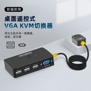 ♞,♘VGA KVM切換器 ｜ 2切1 4切1 1080P高畫質熒幕共享切換器 多電腦VGA訊號切換