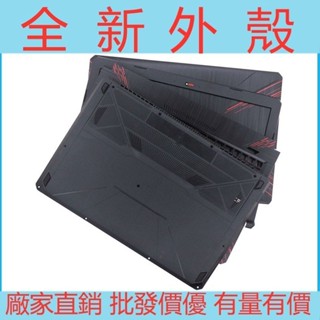 ♘Asus 華碩 FX80 FX80G FX504 FX504G 飛行堡壘5 A殼B殼C殼D殼 筆電外殼屏軸