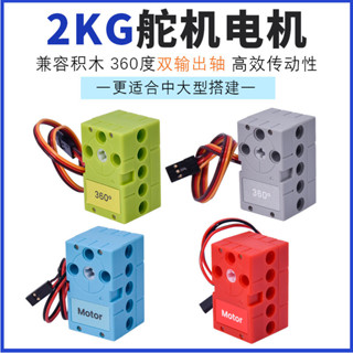 ♞可程式設計積木舵機伺服電機相容樂高積木小車適用於Arduino/microbit