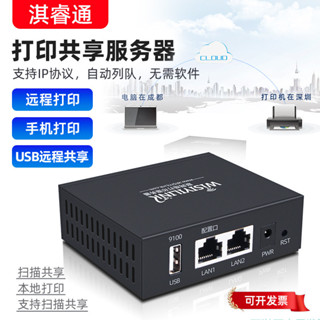 ♞【現貨 品質保障】印表機共享器有線機共享伺服器USB改網路印表機手機列印遠端列印雲盒