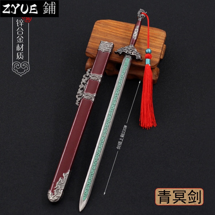 新款臥虎藏龍影視周邊 青冥劍帶鞘金屬兵器模型合金擺件工藝品22cm527