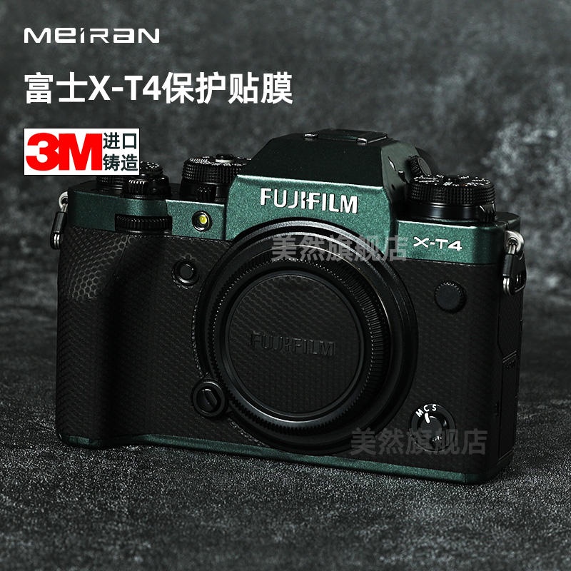 美 適用於富士XT4/XT5相機機身貼紙 fujiX-T4機身全包保護貼膜 富士xt4/xt5個性保護DIY貼片3M碳纖