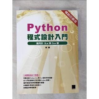 Python程式設計入門_葉難【T4／電腦_ESR】書寶二手書