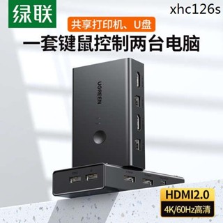 ♞,♘熱銷· 綠聯kvm切換器2進1出hdmi切屏器4K高畫質一套滑鼠鍵盤控制兩臺電腦共用usb顯示器印表機共享器一拖二分