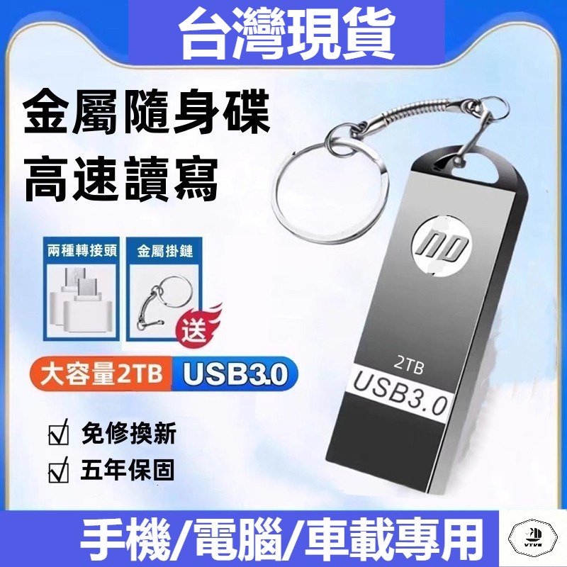 臺灣現貨隨身碟 高速usb3.0硬碟 大容量1tb/2tb隨身硬碟 Typec安卓蘋果iphone手機電腦兩用行動硬碟