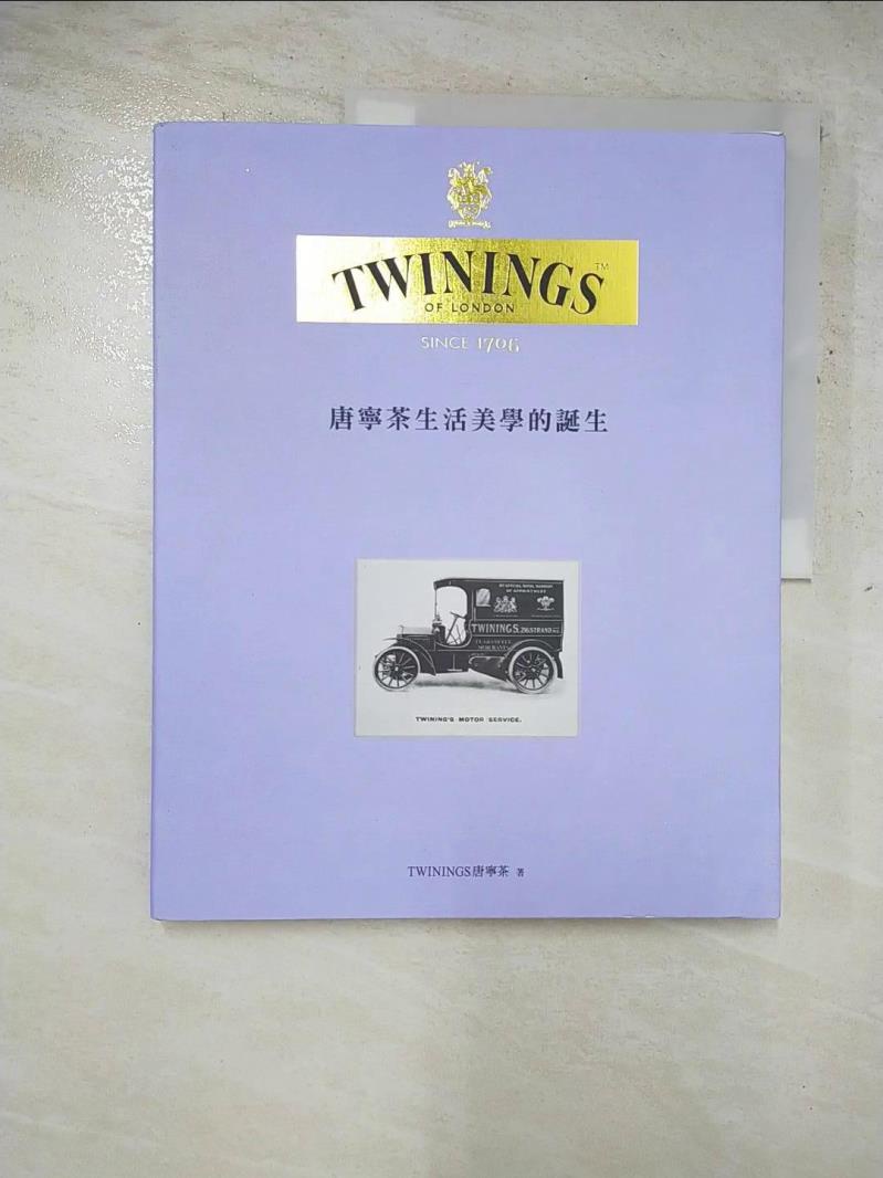 TWININGS唐寧茶生活美學的誕生_TWININGS唐寧茶【T4／餐飲_JRG】書寶二手書