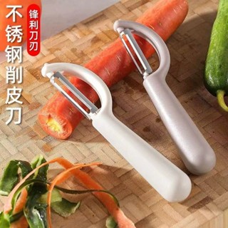 【抖音熱銷❤️‍🔥削皮刀】家用 鋒利削皮刀 去皮刀 廚房 不鏽鋼 刮皮刀瓜 刨削 水果 蔬菜 土豆 削皮