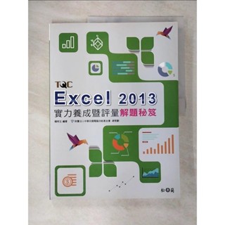 Excel 2013實力養成暨評量解題秘笈_楊明玉【T5／電腦_ERZ】書寶二手書