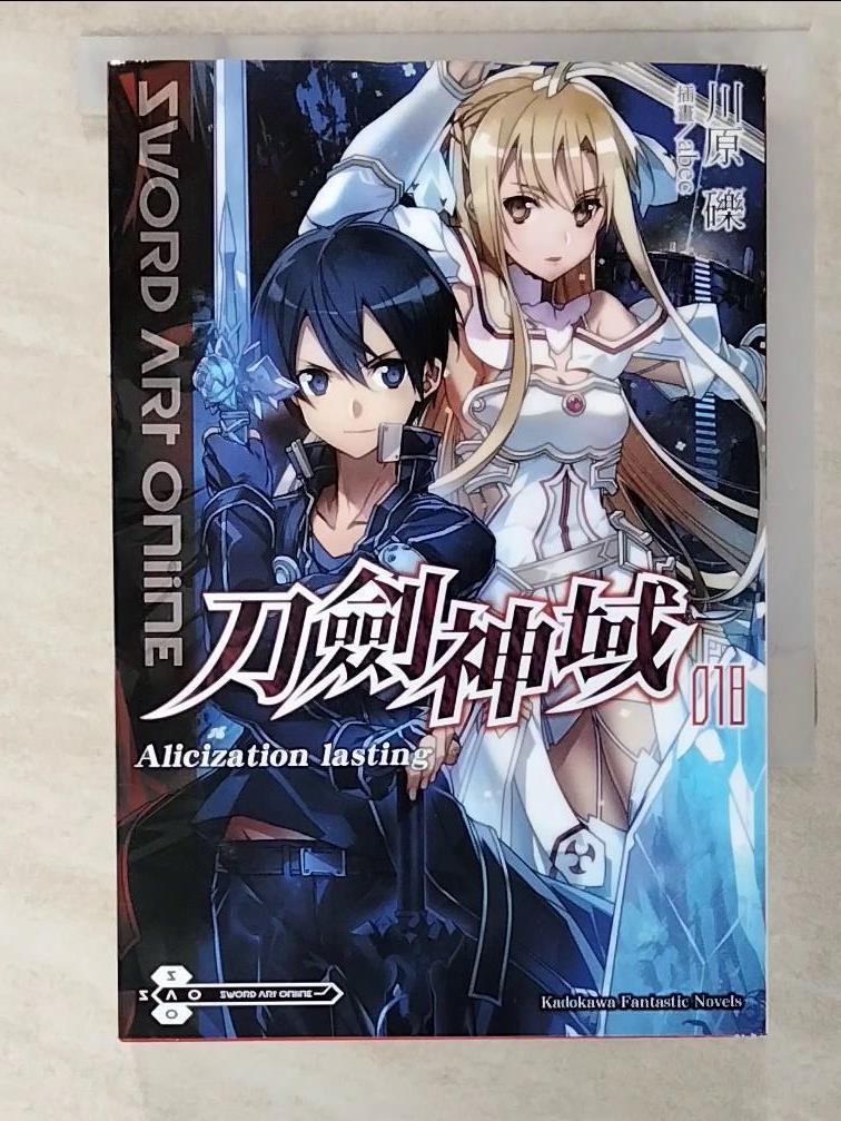 Sword Art Online 刀劍神域 (18) Alicization las【T2／一般小說_CQ8】書寶二手書