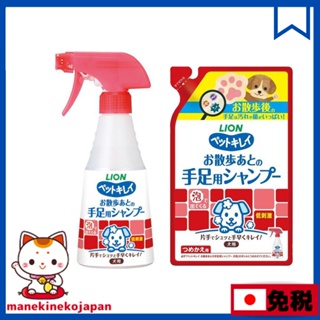 日本 Lionpet 寵物用品 清潔液 天然植物低敏手腳洗手液 MJ