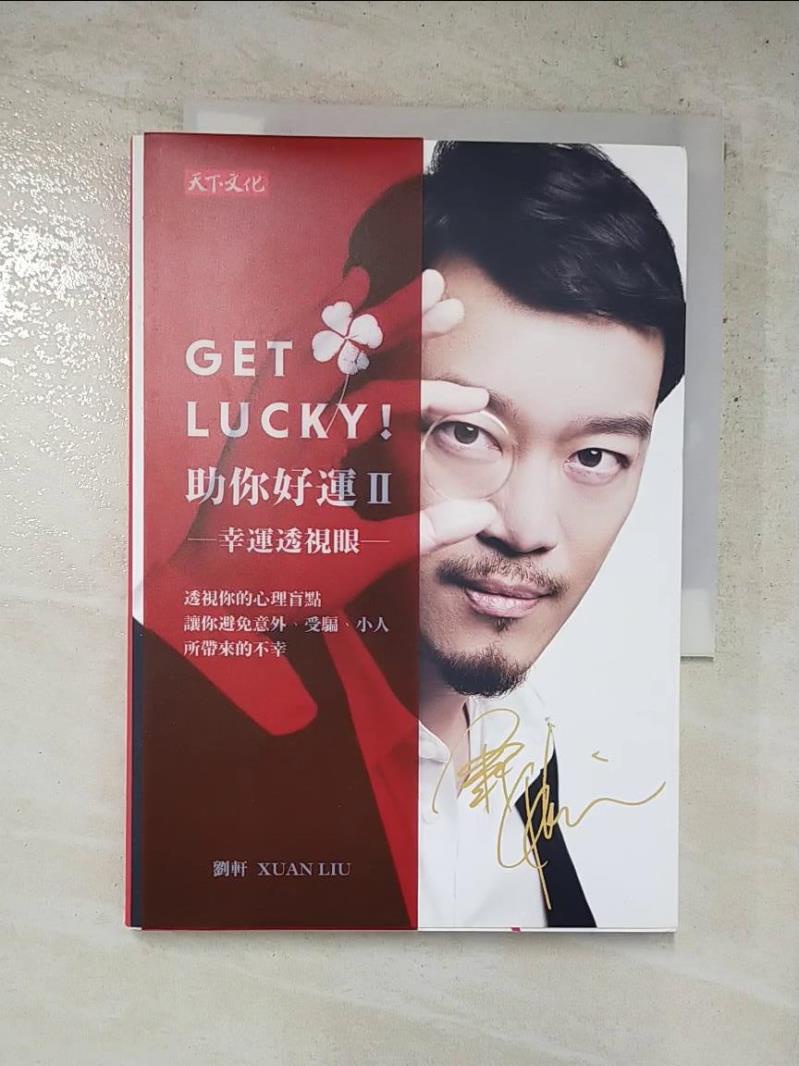 Get Lucky!助你好運II-幸運透視眼_劉軒【T4／勵志_HXT】書寶二手書