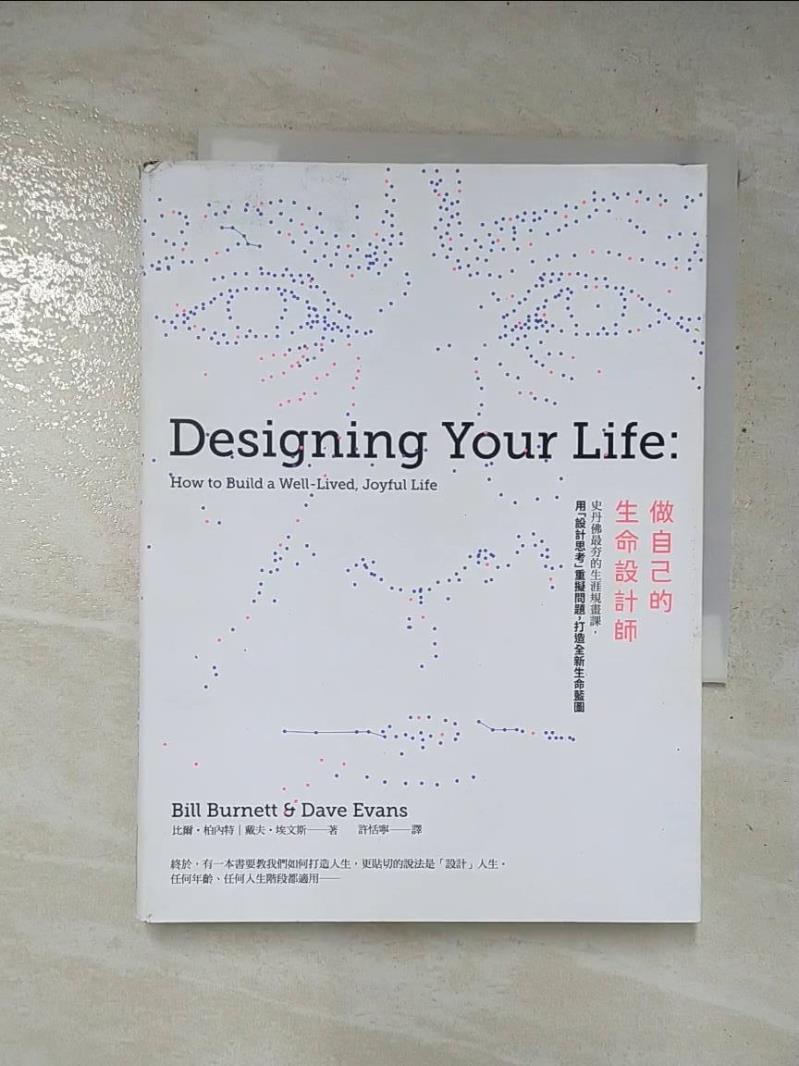 做自己的生命設計師_比爾‧柏內特【T8／勵志_GCS】書寶二手書