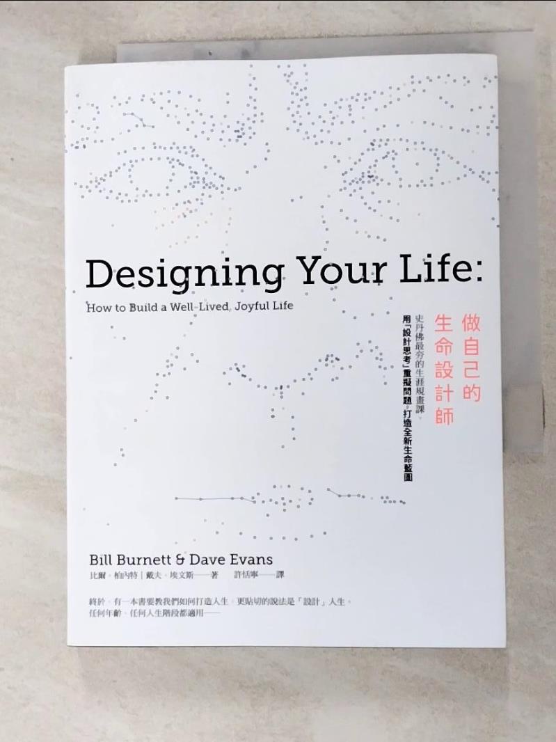 做自己的生命設計師_比爾‧柏內特【T9／勵志_HOA】書寶二手書
