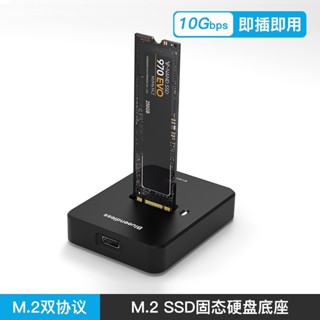 ♞,♘硬碟盒 m 2 sata 雙協議M.2固態硬碟盒NVME/SATA筆記本SSD外接Type-C移動硬碟底座