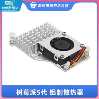 ♞,♘,♙[限時下殺]樹莓派5代散熱器主動冷卻器 Raspberry pi5鋁製散熱片鼓風機風扇