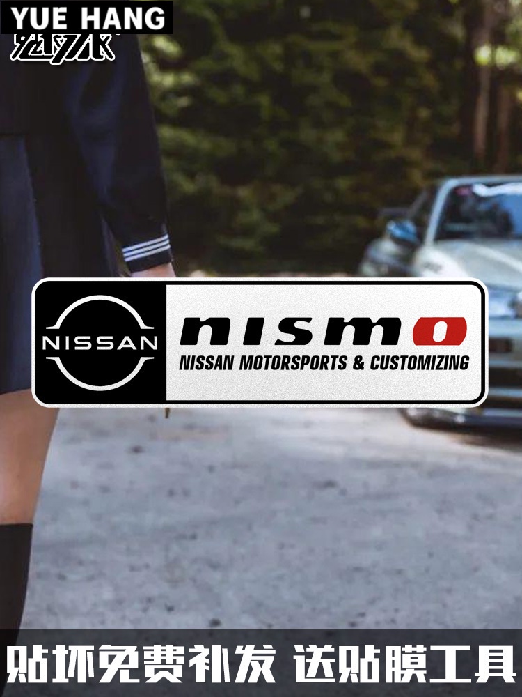 新款nissan日產GTR改裝nismo標誌jdm反光汽車貼紙車門車身貼後玻璃貼971