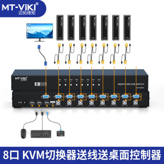 ♞,♘【現貨 品質保障】邁拓維矩MT-801UK kvm切換器8口電腦切換器機架式usb顯示器螢幕切換器共享器多電腦vg
