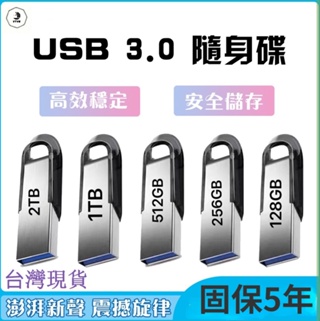 台灣現貨-免運大容量512G/1TB/2TB 隨身碟保固5年 USB高速3.0 手機電腦車載通用OTG