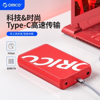 ♞,♘,♙ORICO 奧睿科 時尚款 行動外接硬碟盒 支援3.5英寸機械型固態型硬碟 Typec 3.1 外接 臺式機