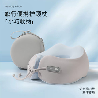 記憶棉u型枕旅行便攜飛機枕辦公室午睡護頸枕可收納頸枕 辦公午睡枕頭 旅行飛行枕 5秒慢回彈