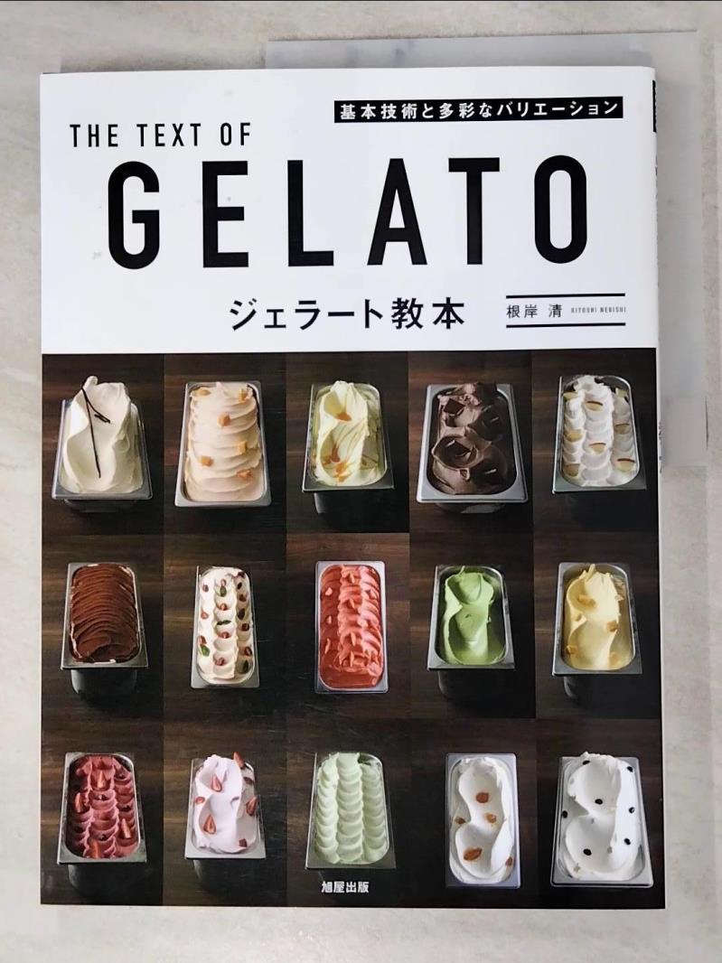 GELATO義式冰淇淋製作教學讀本_日文書【T4／餐飲_KDJ】書寶二手書