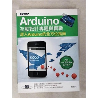 Arduino 互動設計專題與實戰_附114段教學與執行影片/範例程式檔_柯博文【T2／電腦_ESC】書寶二手書